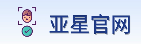 亚星官网 Logo